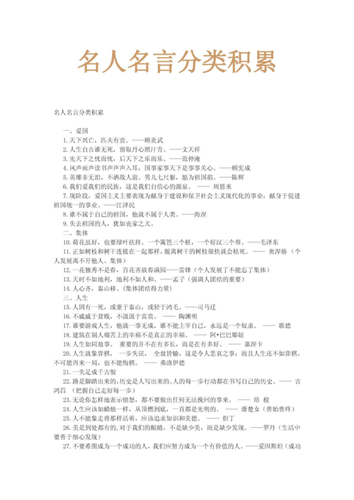 有关校园名言名句的短句子（校园名言名句——校园中的灵魂话语）