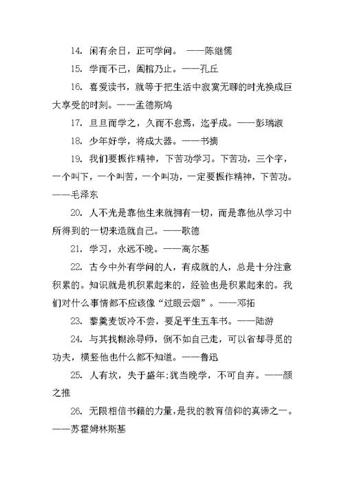 有关校园名言名句的短句子（校园名言名句——校园中的灵魂话语）