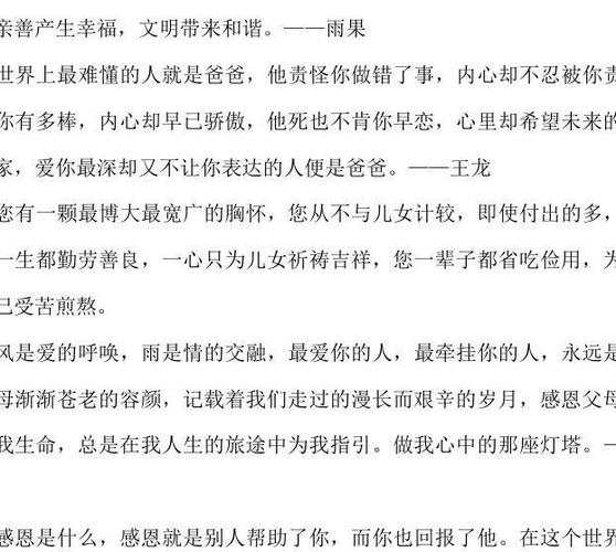 关于孝顺父母的说说（孝顺父母——快乐的源泉）