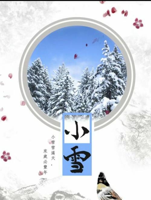 有关小雪微信祝福语简单独特的句子（用独特的小雪微信祝福语传递温暖）