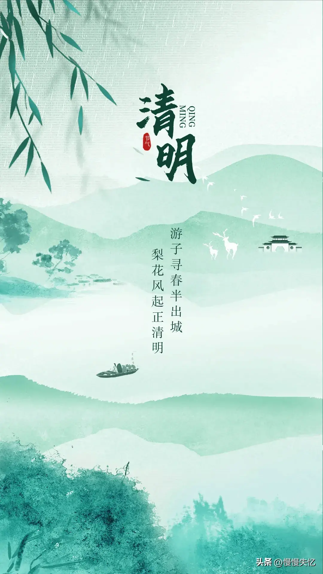 梨花风起正清明，游子寻春半出城（7首清明诗词经典）