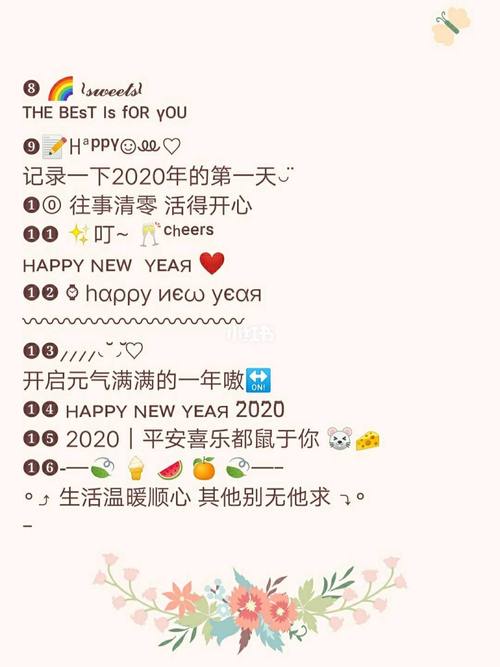 2024发朋友圈跨年语句（用心准备，绽放新年）