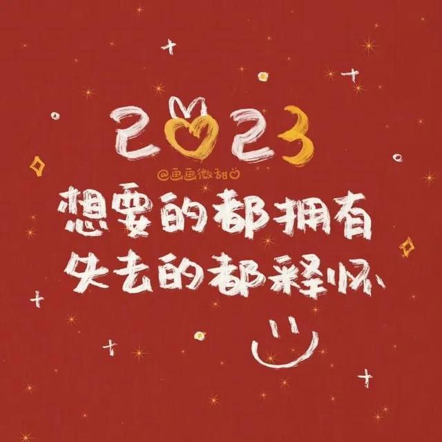 2121跨年朋友圈文案（迈向2024，唯美句子说说）