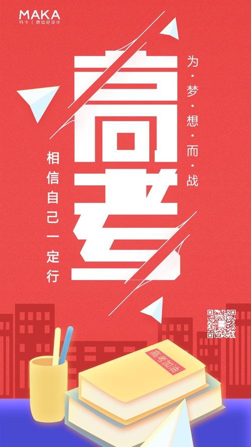 高考倒计时30天励志语录经典短句（奋斗2024，心向远方）