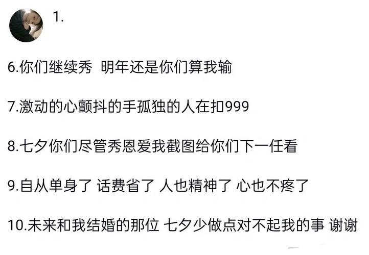 2024七夕发朋友圈搞笑说说段子加配图（2023年七夕节-搞笑朋友圈好句）