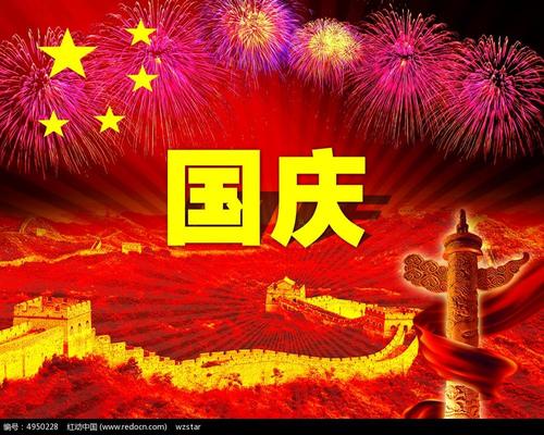 十一祝福的话语（致敬祖国，祝福人民）