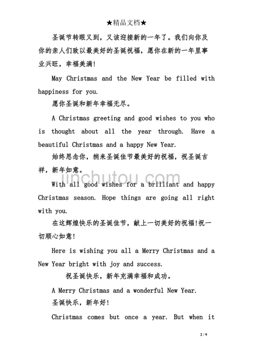 圣诞祝福语大全 简短一句话（圣诞短信祝福语——用温馨话语传递爱意）