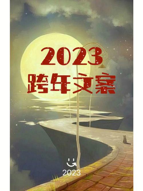 适合跨年的情侣说说（爱在跨年，情连2024）