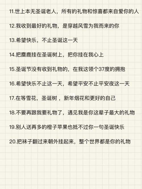 关于圣诞节的祝福语句（圣诞节，你的礼物，我的祝福）