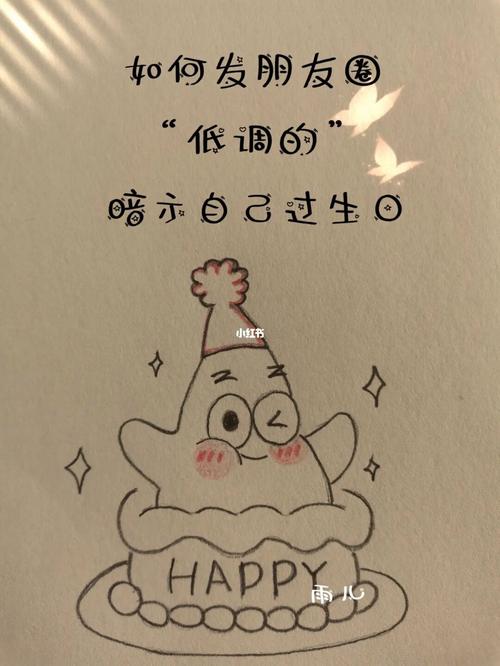 生日低调发朋友圈配图 说说（以生日低调，纪念时光）