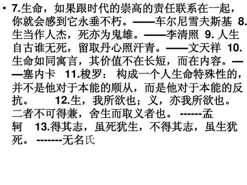 有关生命名言警句的短句有哪些（生命的短暂，警示着人类的无常）