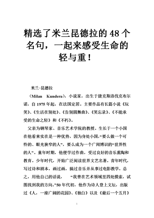 生命句子名人名言（生命之美——赏析以生命的名句）