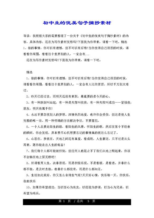 有关生活的优美句子经典的短句摘抄（《优美生活：唯美短句经典》）