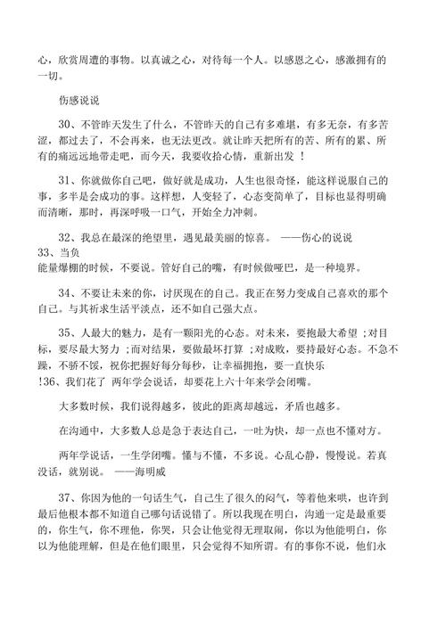 关于伤心难过的句子说说心情（微笑着面对伤心难过）