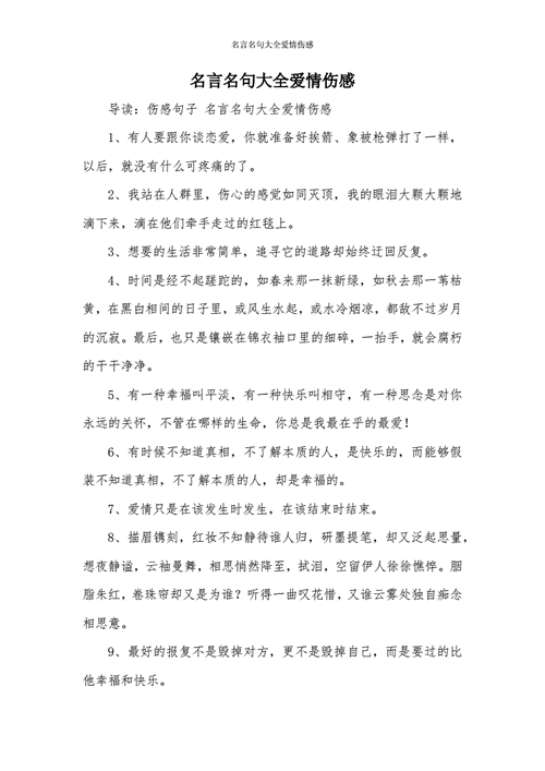 有关伤感分手名言名句的好句摘抄（离别的思绪，唯美短句）