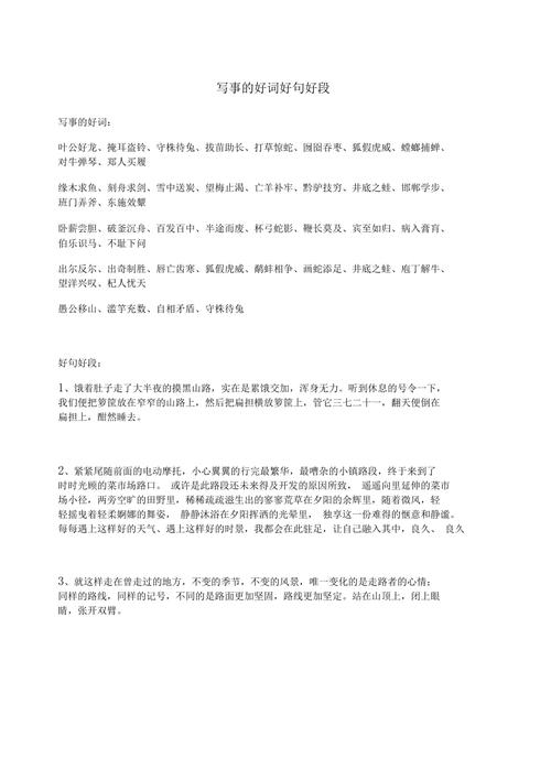 人生第一次摘抄（“初尝鲜果，心动已久”——次的美好回忆）