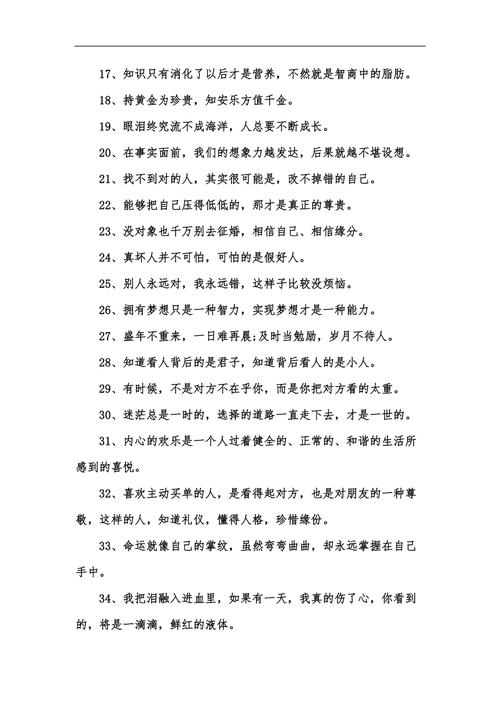 关于人生要有梦想的名言（追逐梦想，绘就人生）