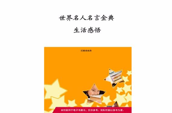 规划人生的佳句名言（《规划未来，创造辉煌》）