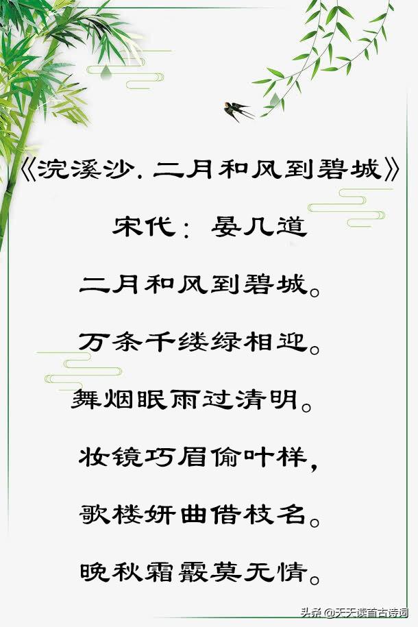 二月优美古诗词大全（6首早春二月古诗词）