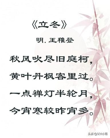 立冬优美古诗大全（一点禅灯半轮月，今宵寒较昨宵多）