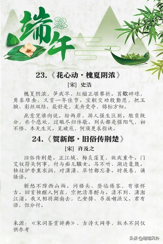 端午临中夏，时清日复长（推荐24首端午诗词）