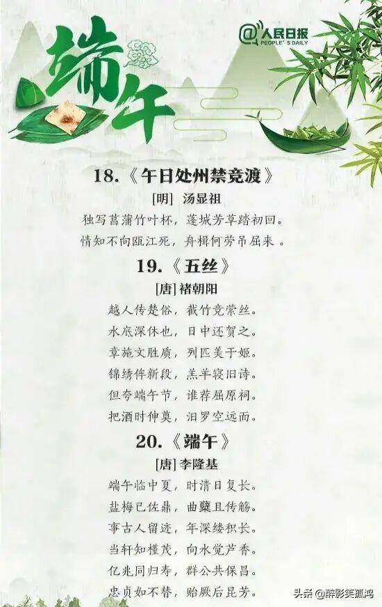 端午节经典的古诗（24首关于端午节的古诗词）