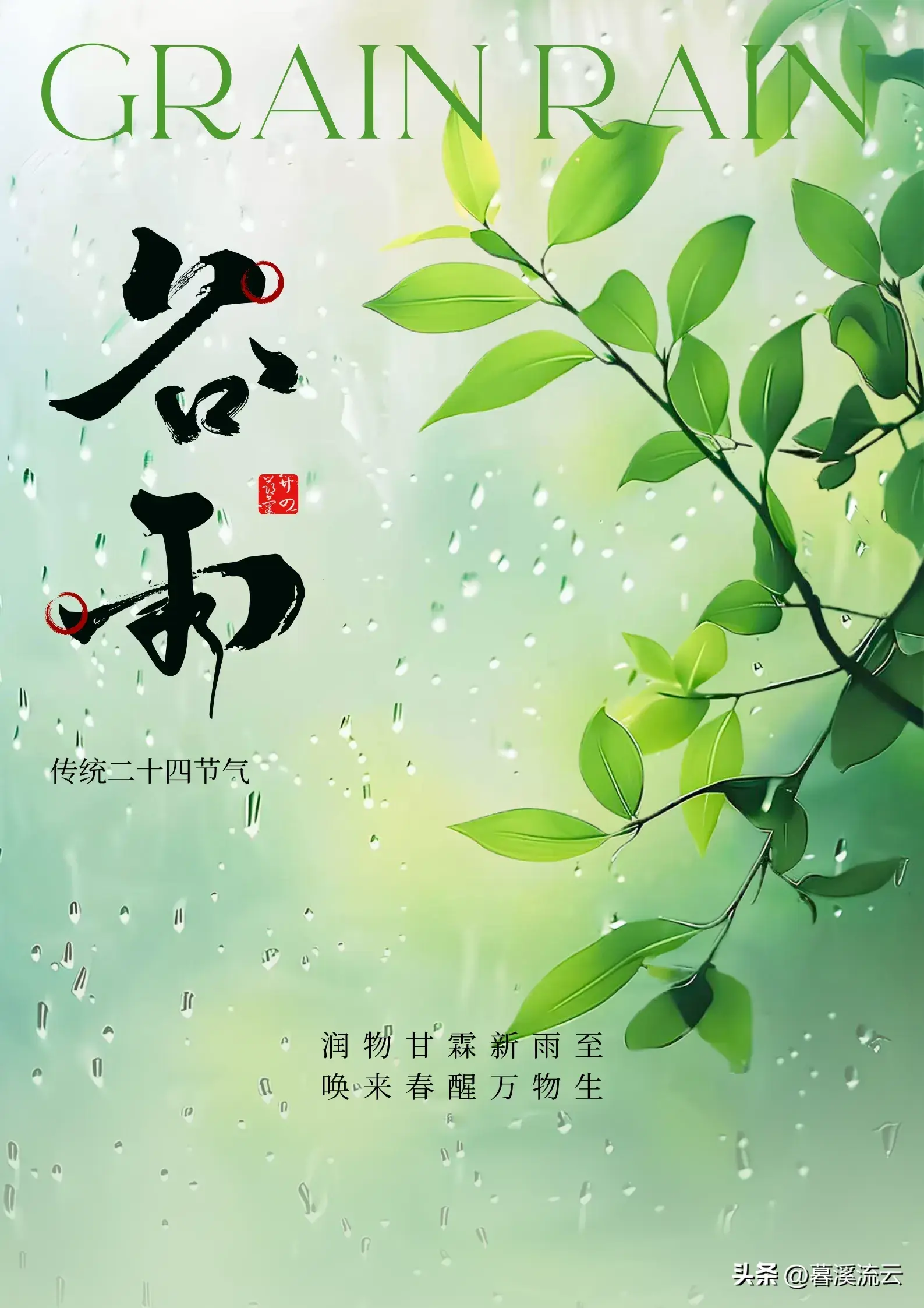 细雨如丝，百谷生发（推荐十首优美谷雨诗词）