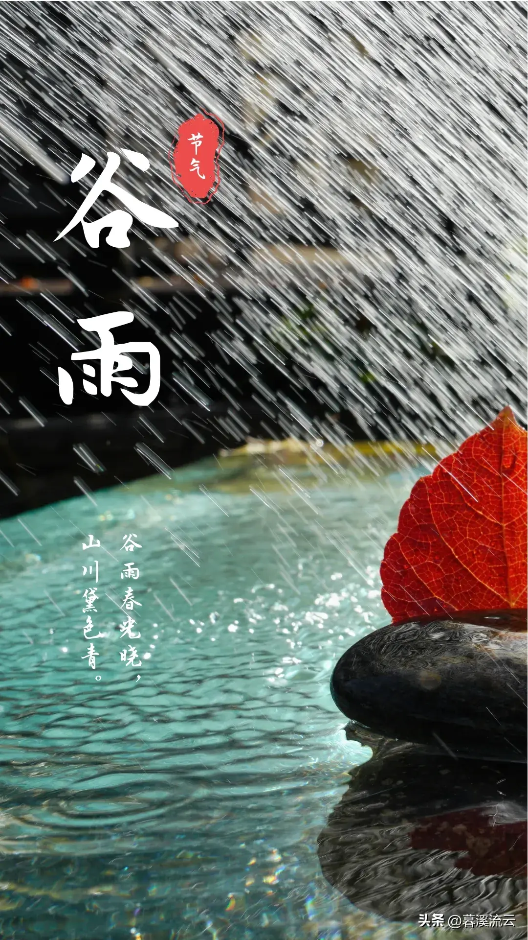 细雨如丝，百谷生发（推荐十首优美谷雨诗词）