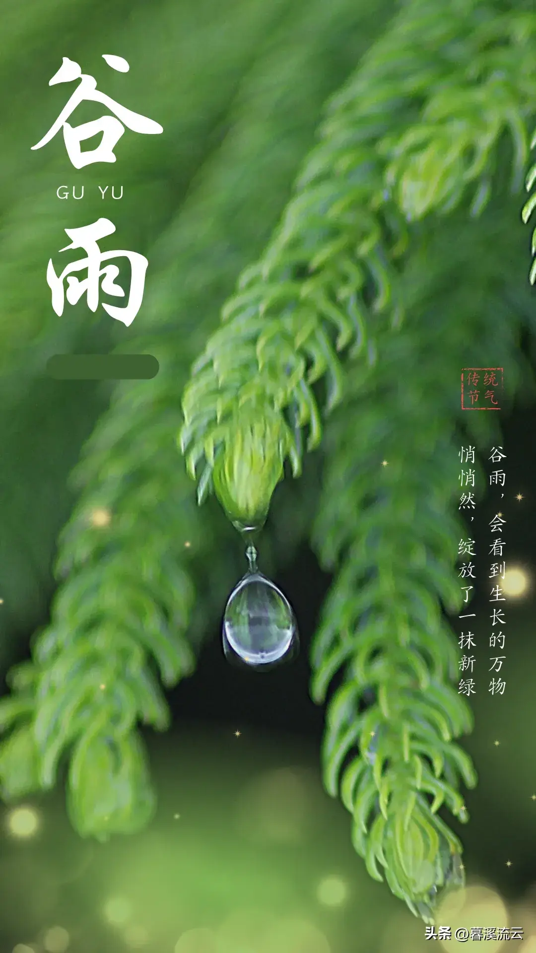 细雨如丝，百谷生发（推荐十首优美谷雨诗词）