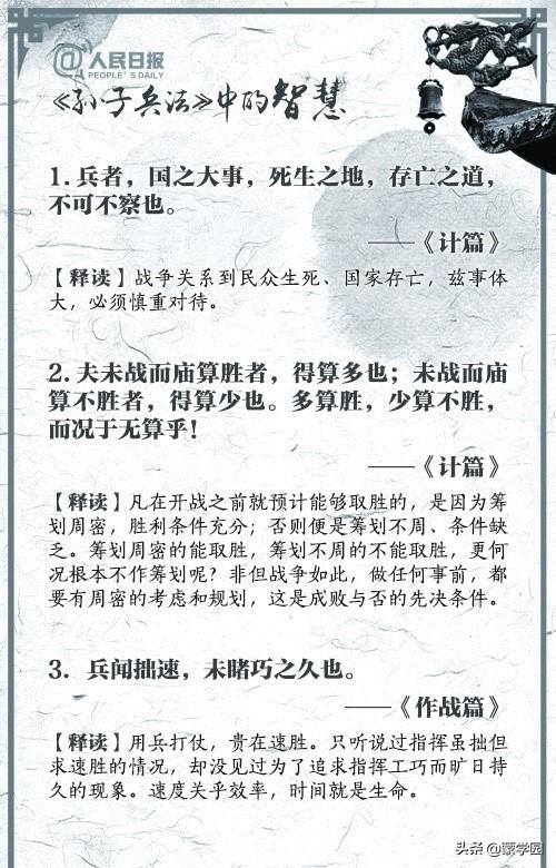 《孙子兵法》精华27句，满满的智慧的哲理佳句