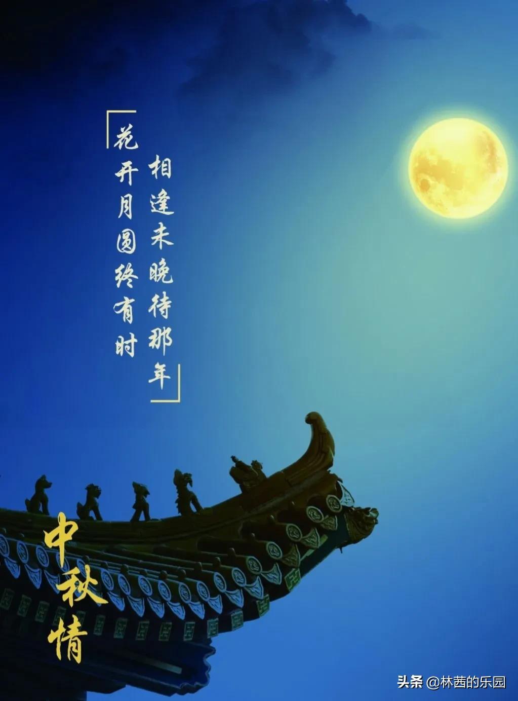 月华如水，佳期如梦（经典12首中秋节诗词）