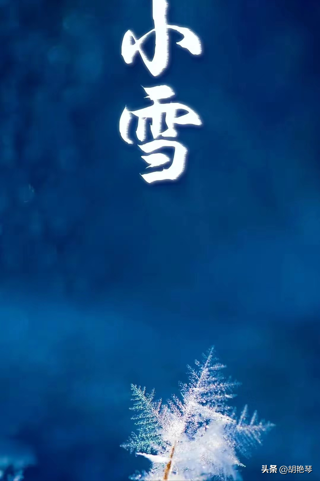 小雪诗词名句摘抄（有红炉饮酒，有书窗夜明）