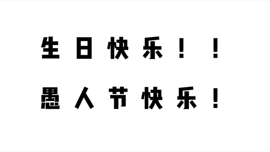 愚人节新说说（用文字给你的朋友圈送上一份惊喜）