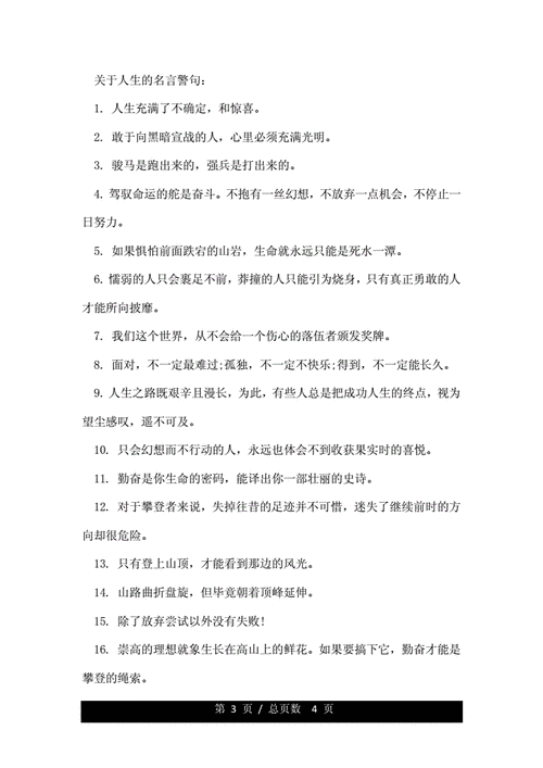 励志名言霸气名句大全（短句-以励志名言短句霸气个性语录为主）