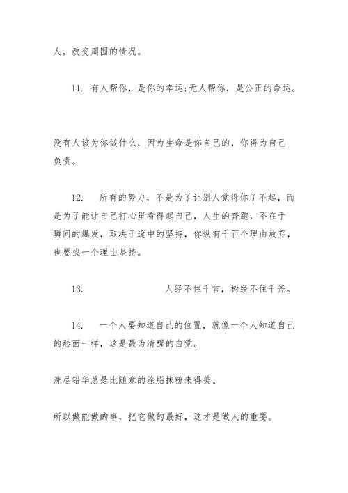 关于励志的霸气名言警句（感受生命中的力量，迎接挑战）