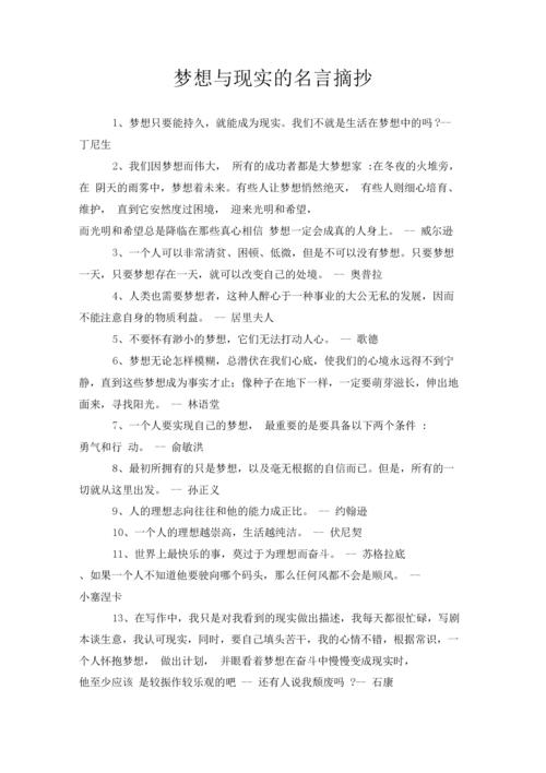 30句关于励志名人名言警句（用唯美短句点亮心灵的灯塔）