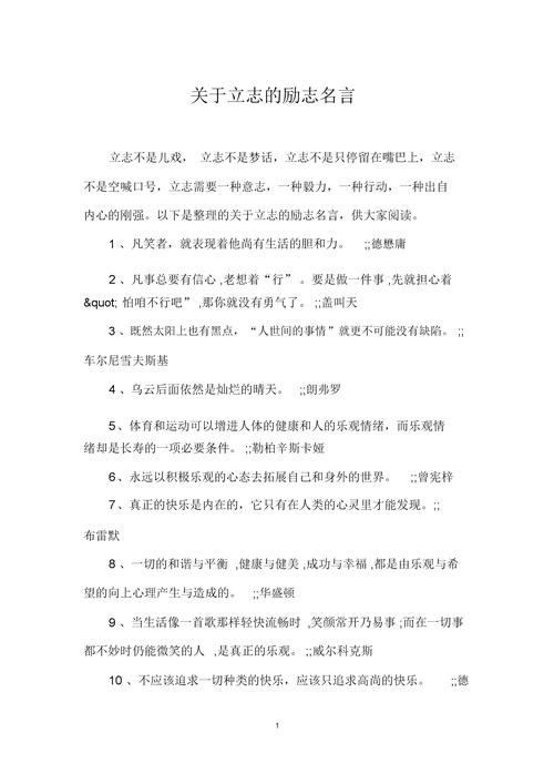 30句关于励志名人名言警句（用唯美短句点亮心灵的灯塔）