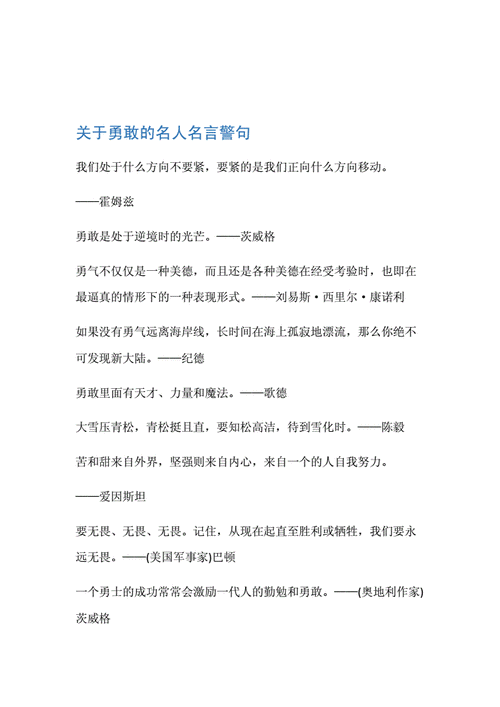 一句关于励志的名人名言（激励心灵的名言语录）