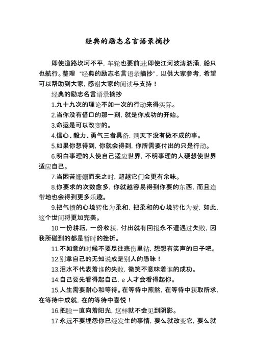 30句关于励志名人名言警句（行动改变命运，名言引领人生）