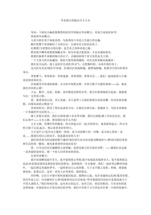 有关励志留言给自己的句子的句子有哪些（奋斗不息，拼搏无悔）