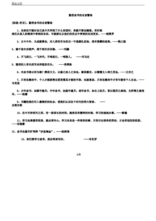 关于励志的名言警句有什么（唯美警句，励志前行）