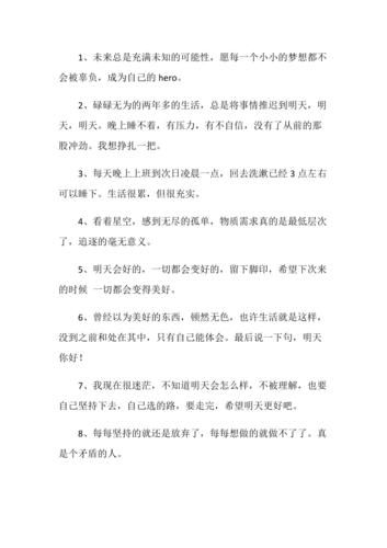 励志说说致自己2024最新（自我激励的力量）