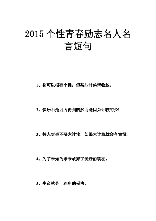 关于励志的名人名言和诗句（行走在人生路上）