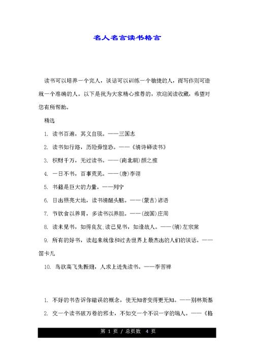 立志的名言经典长句（立志的名言名句赏析）