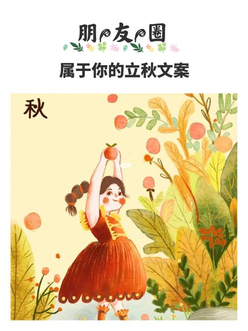 关于立秋发朋友圈的句子（《秋意浓浓，凉风习习》）