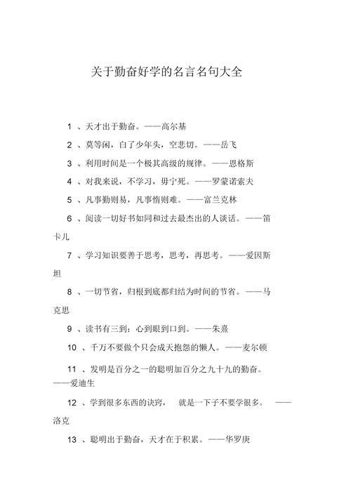 关于老师的一些名言警句（灵魂的启蒙者）