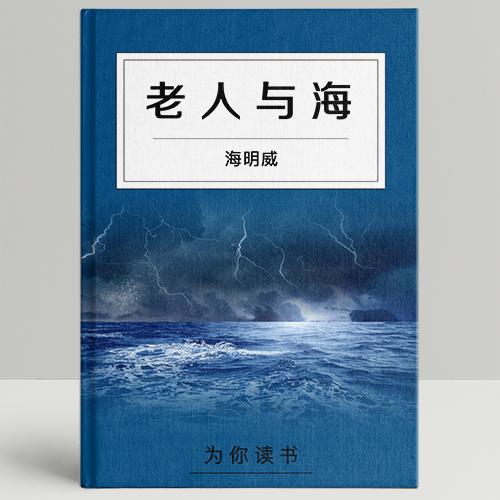 关于老人与海的好词好句好段摘抄（《在苦难中悟道——以老人与海为主题的唯美短句》）