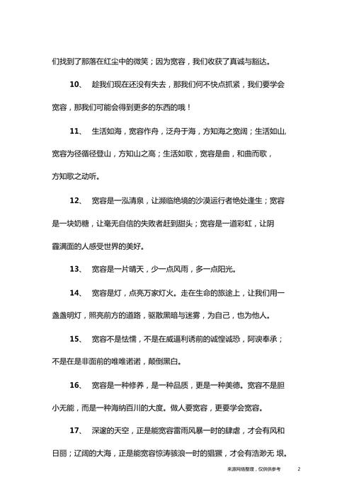 名言有关于宽容别人的名人名言（宽容做人的名言警句）