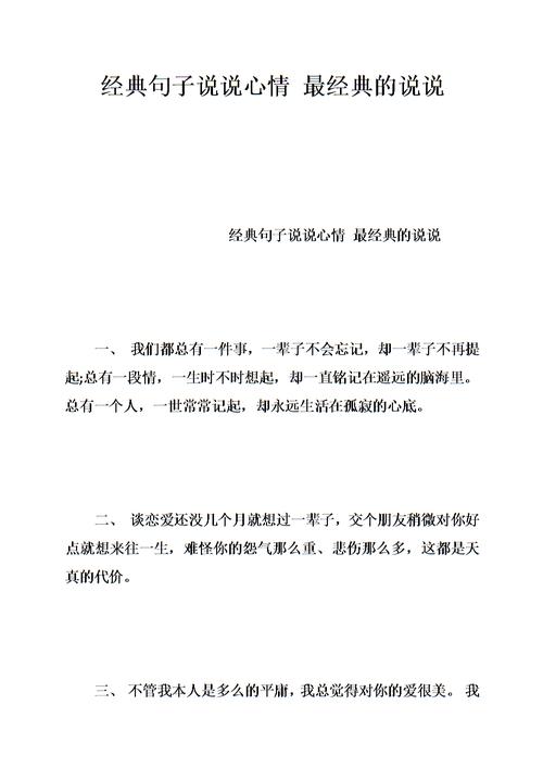 关于开学的心情说说（开学新时代——我的心情笔记）