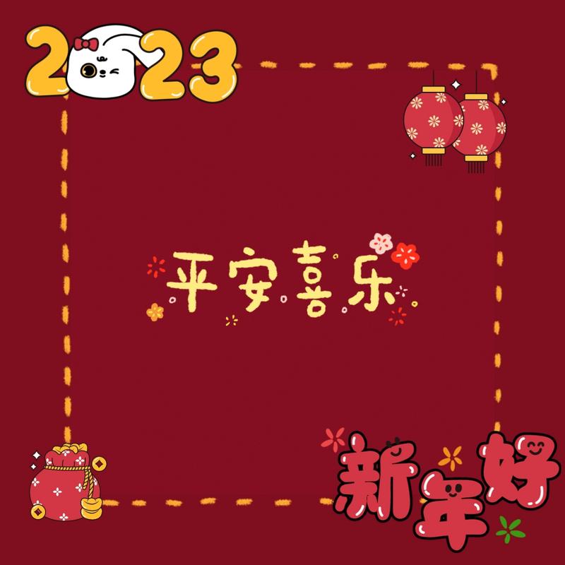 2024年最后一天祝福语（向2023最后一天致以美好祝福）